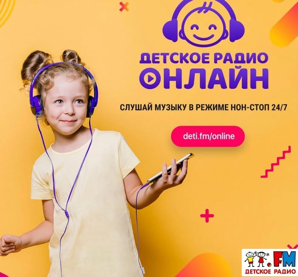 Детское радио 99.1 FM, г. Нижний Новгород