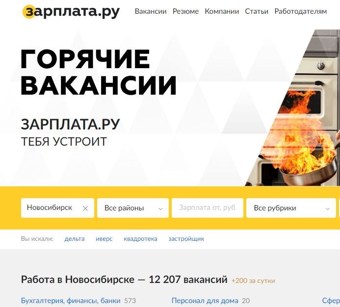 Реклама на сайте zarplata. ru, г. Нижний Новгород