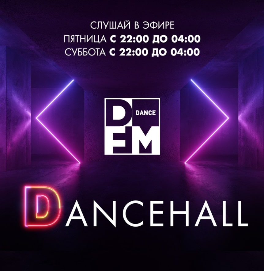 DFM 94.7 FM, г. Нижний Новгород