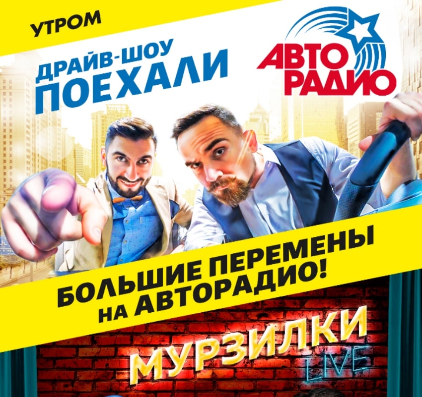 Авторадио 101.9 FM, г. Нижний Новгород