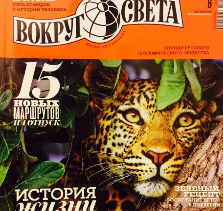 Вокруг света, журнал, г.Нижний Новгород