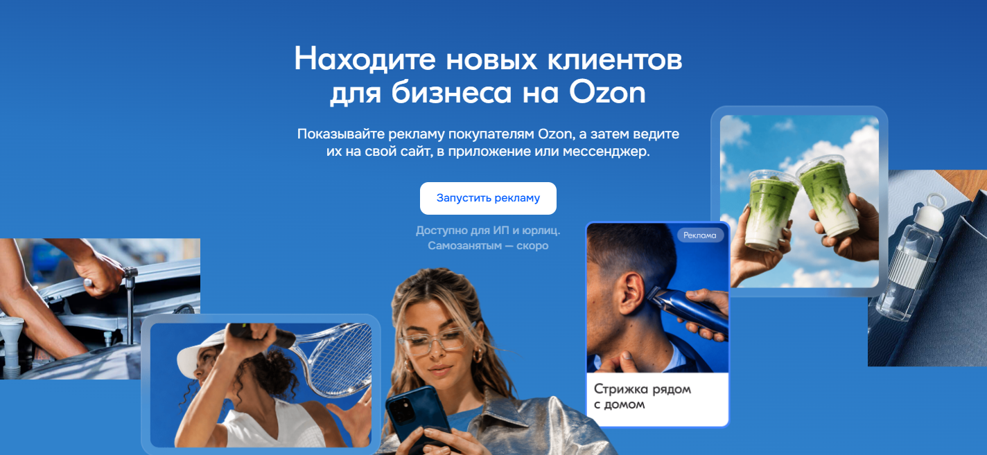 Реклама на маркетплейсе озон, г.Нижний Новгород: цены на рекламу Раземщение рекламы Реклама на маркетплейсе озон, г.Нижний Новгород