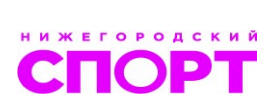 Раземщение рекламы Нижегородский спорт, газета, г. Нижний Новгород