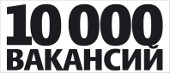 10000 вакансий, газета, г. Нижний Новгород